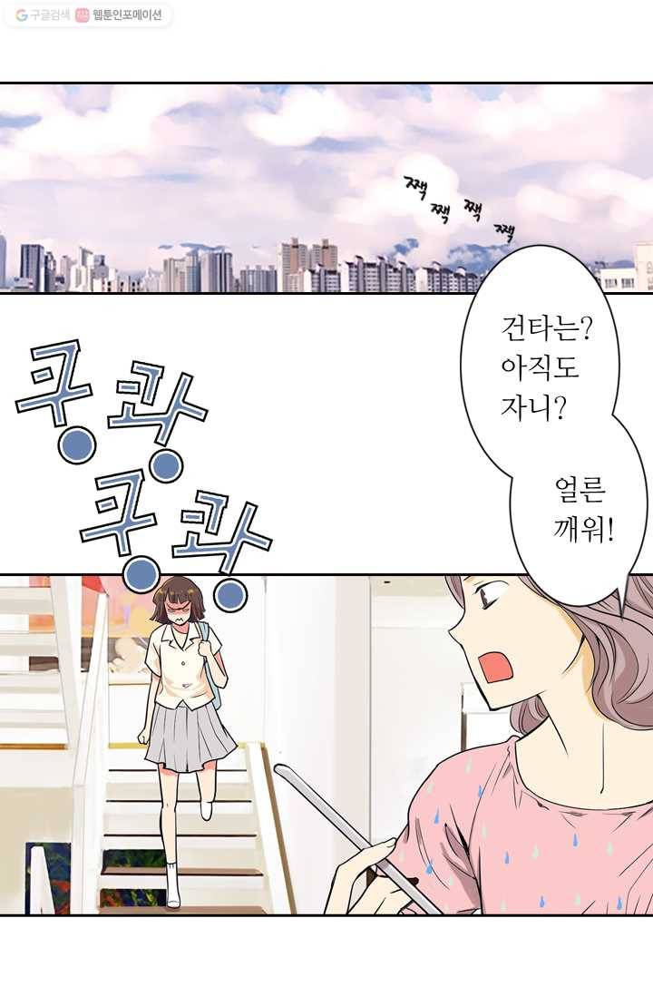 남친 있음 시즌1 1화 11