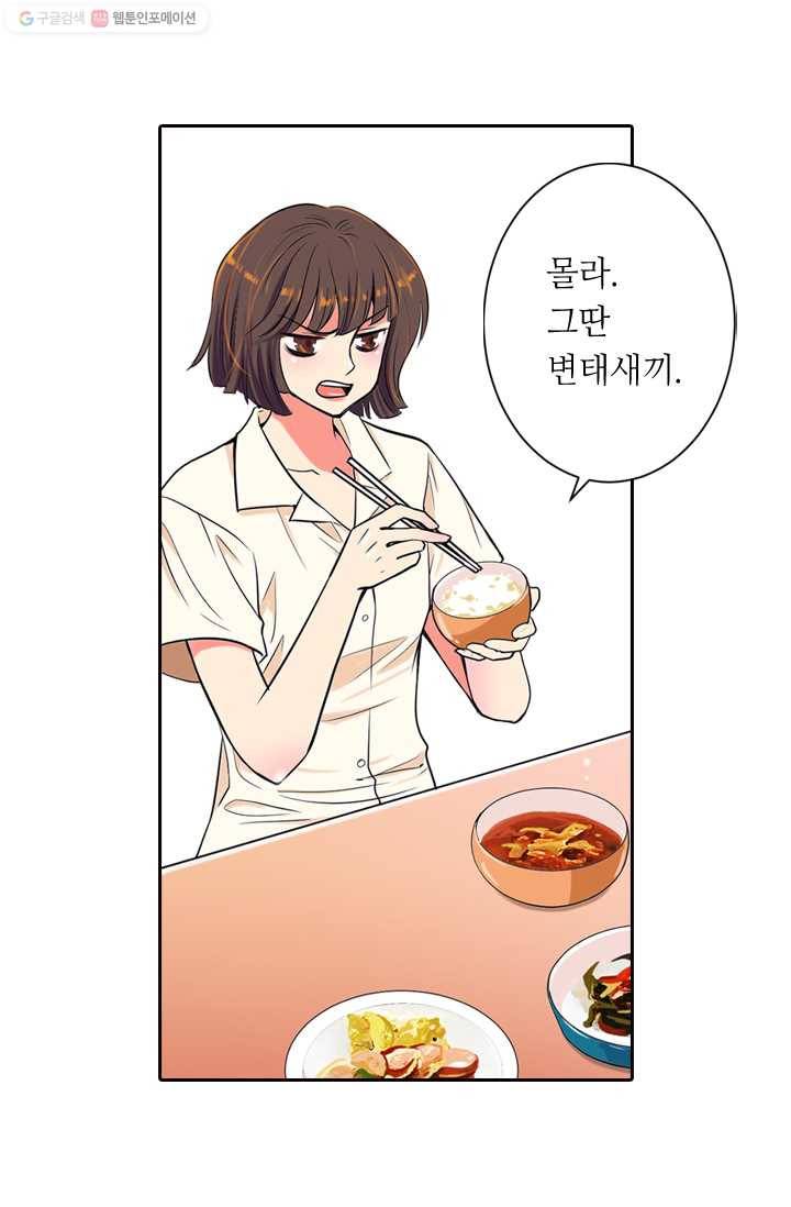 남친 있음 시즌1 1화 12