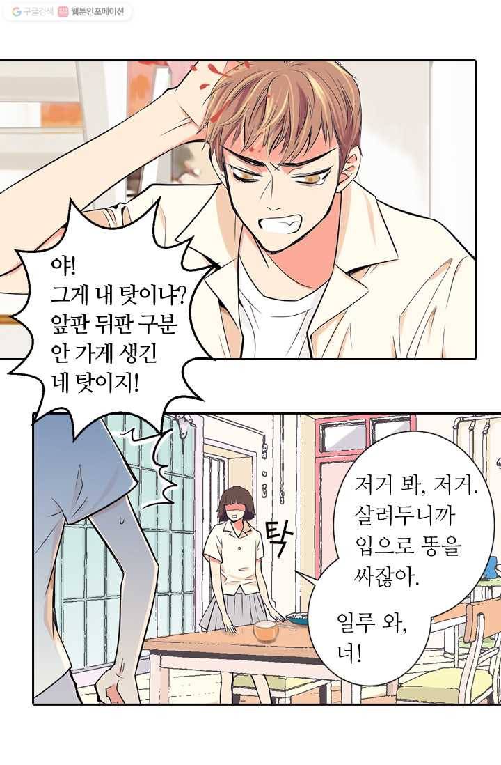 남친 있음 시즌1 1화 13