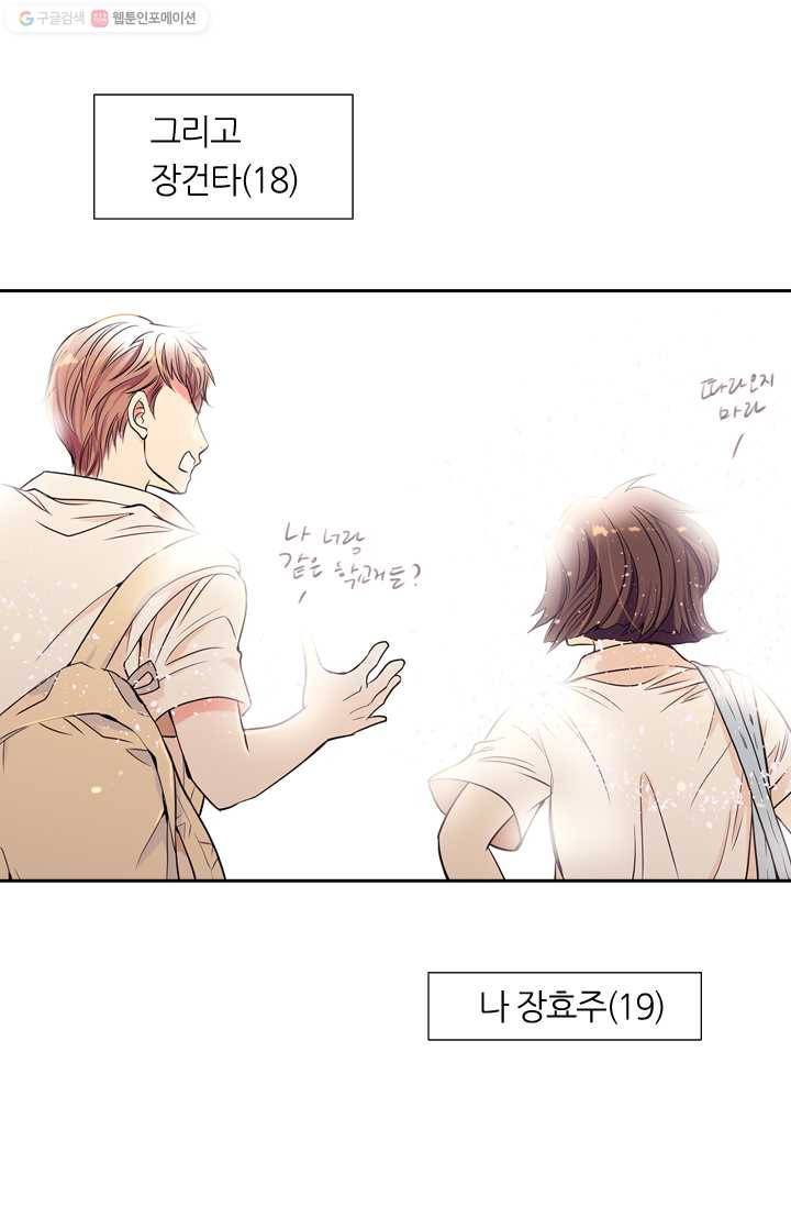 남친 있음 시즌1 1화 23