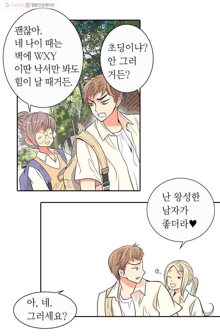 남친 있음 시즌1 1화 27