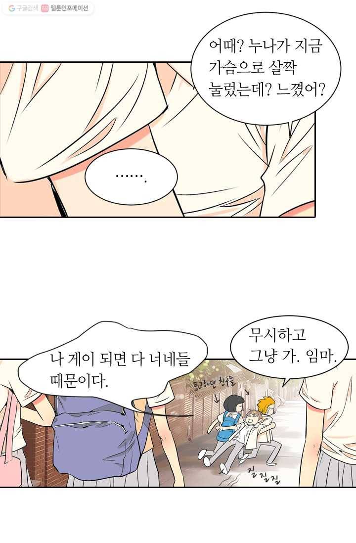 남친 있음 시즌1 1화 28