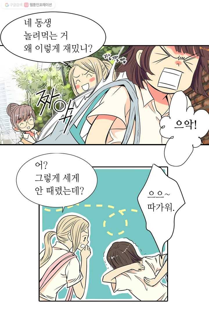 남친 있음 시즌1 1화 29