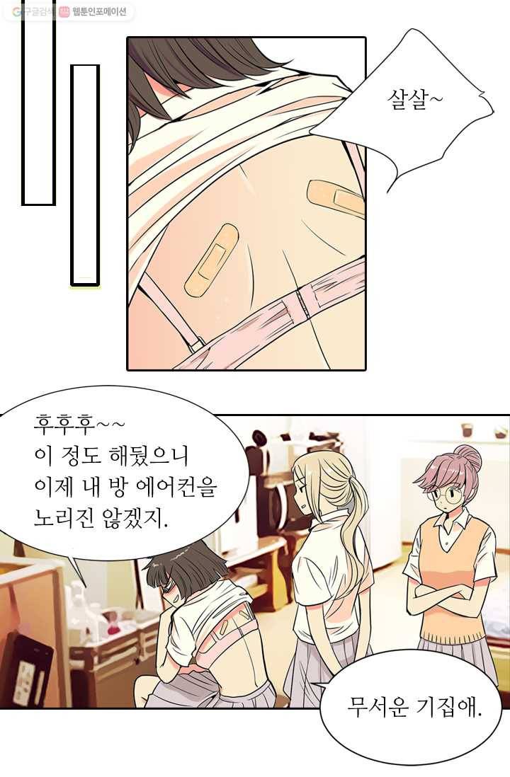 남친 있음 시즌1 1화 30