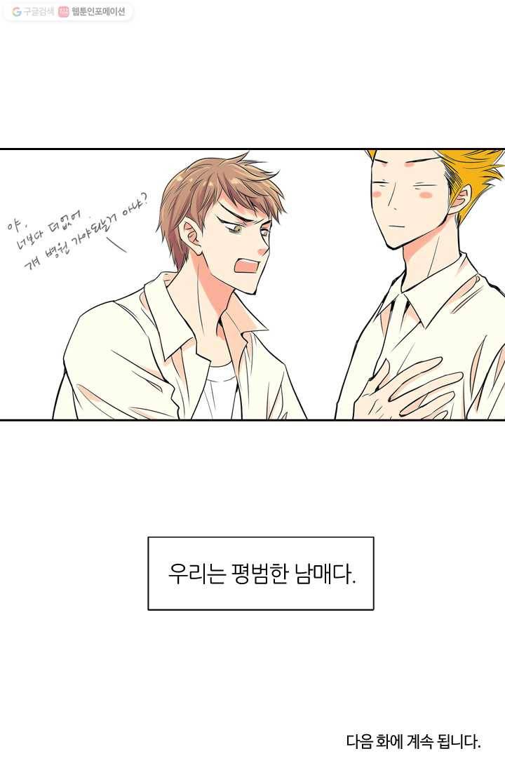 남친 있음 시즌1 1화 31