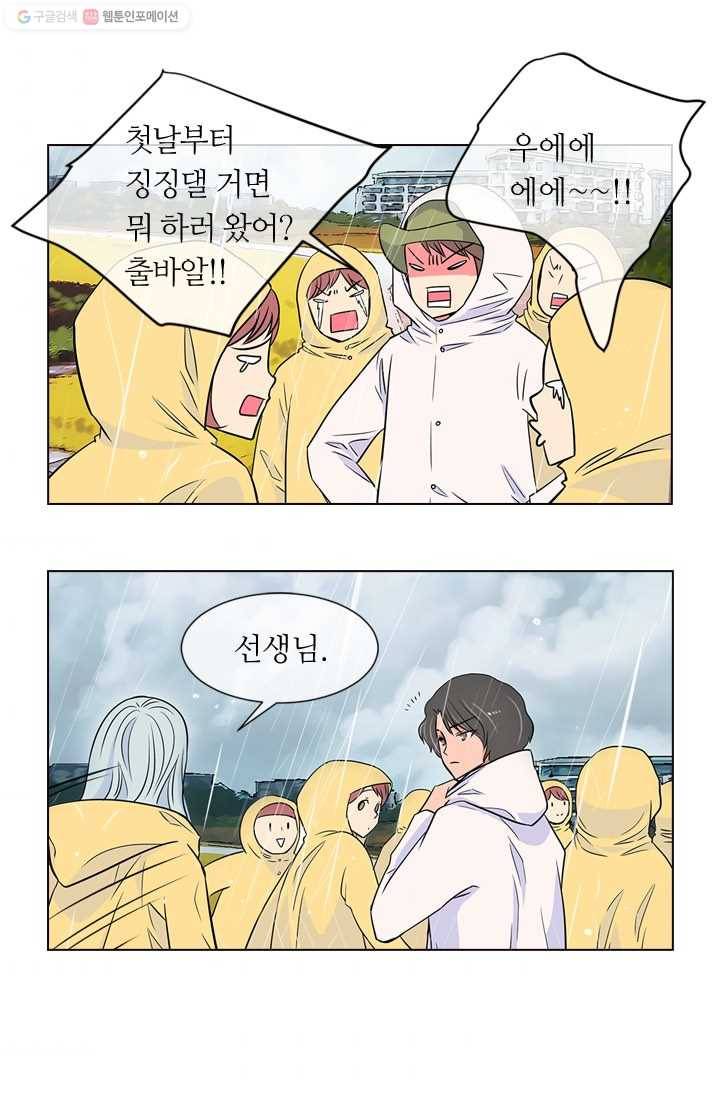 남친 있음 시즌1 11화 4