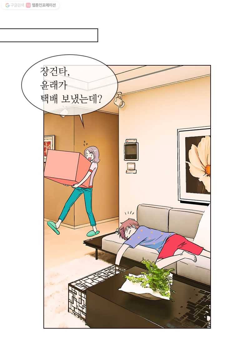 남친 있음 시즌1 11화 8