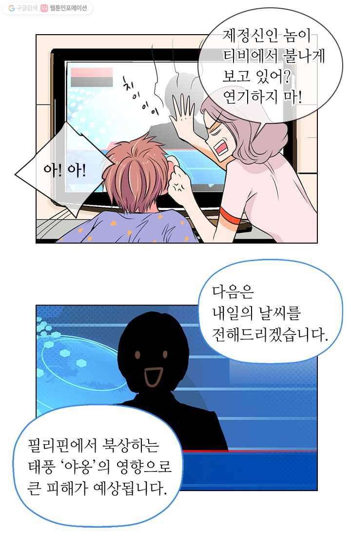 남친 있음 시즌1 11화 11