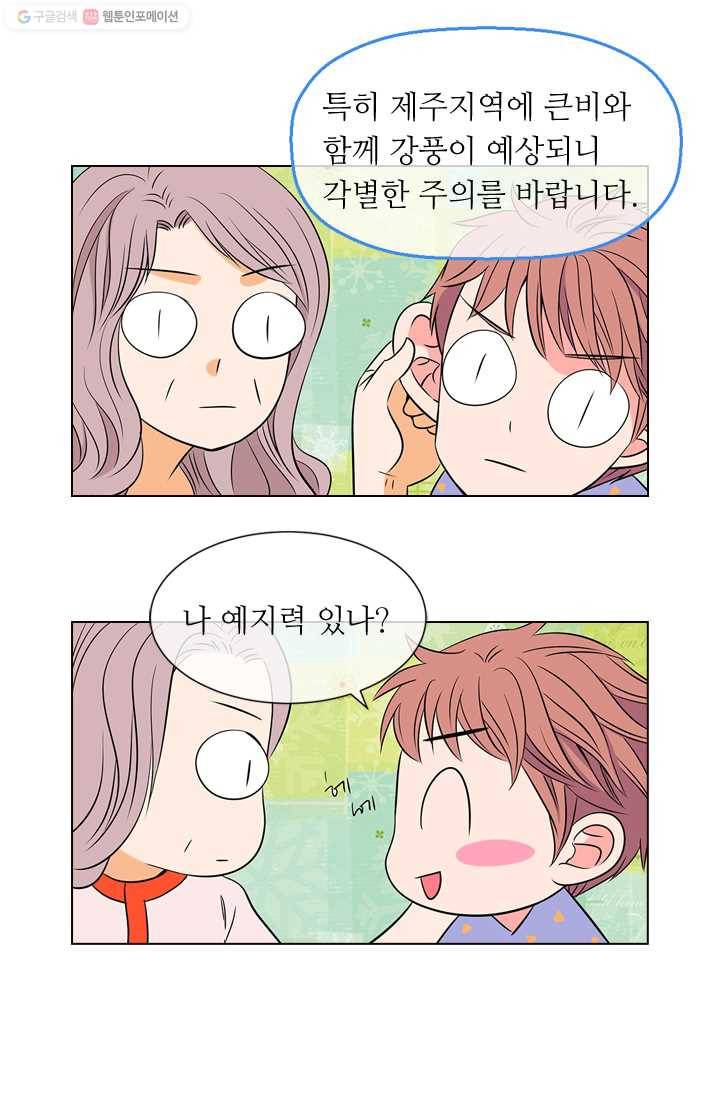 남친 있음 시즌1 11화 12