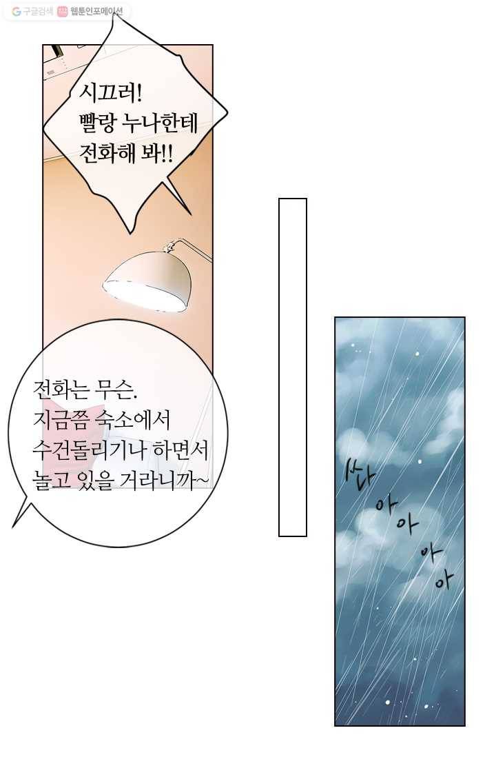 남친 있음 시즌1 11화 13