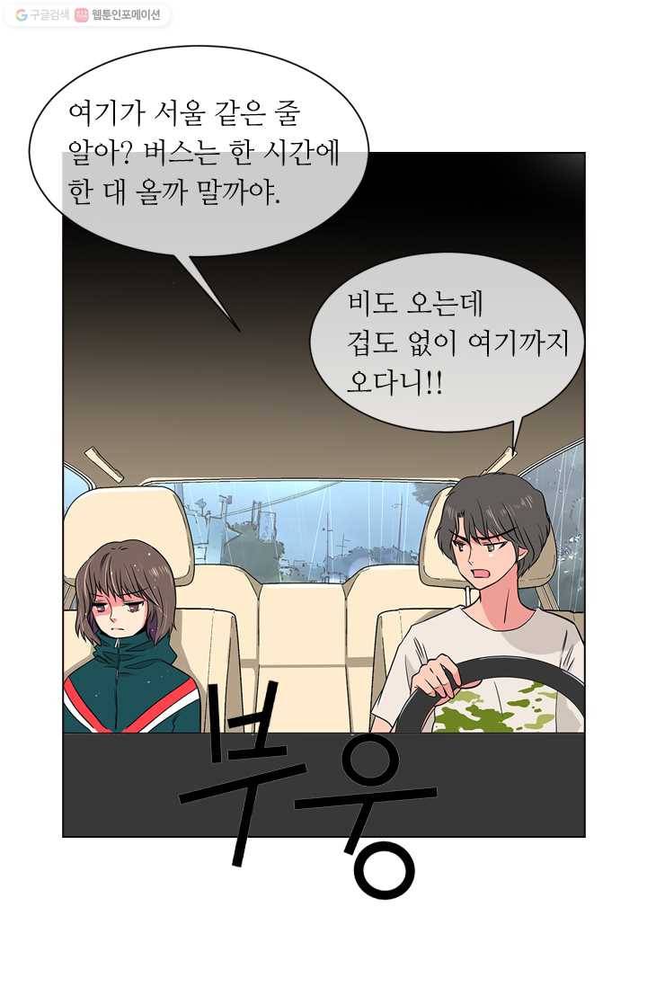 남친 있음 시즌1 11화 18
