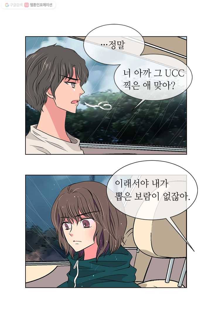 남친 있음 시즌1 11화 20