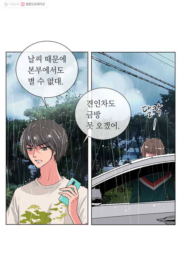 남친 있음 시즌1 11화 25