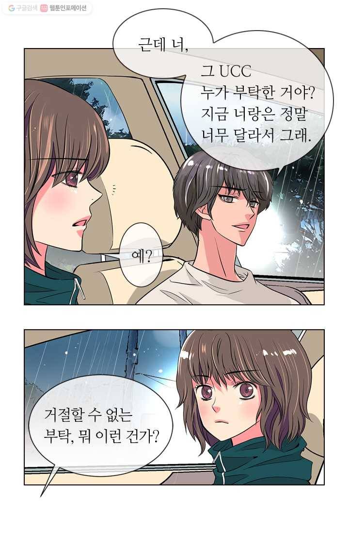 남친 있음 시즌1 11화 28