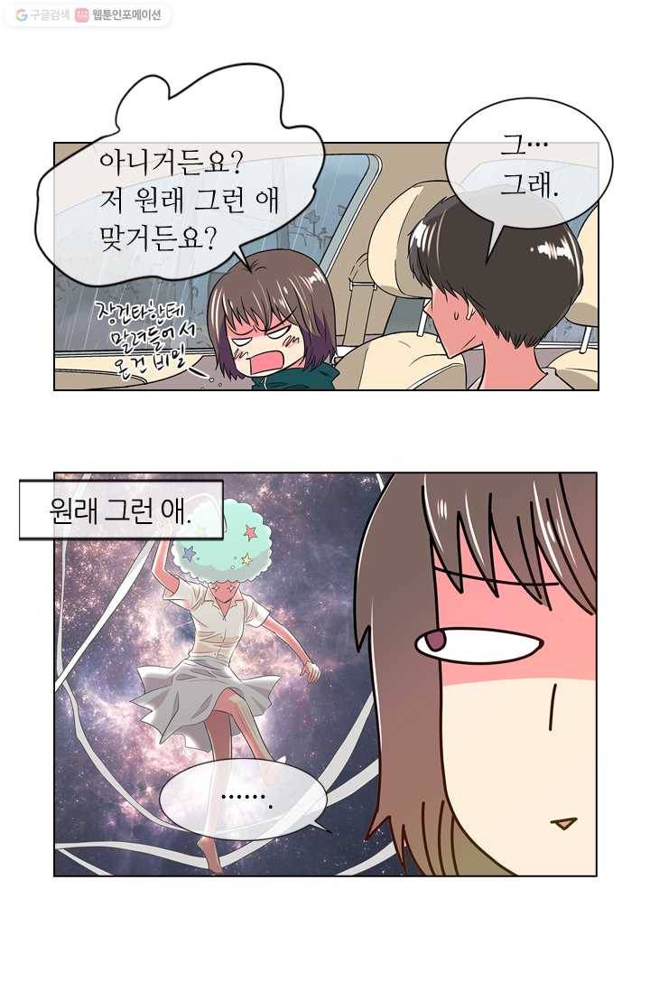 남친 있음 시즌1 11화 29