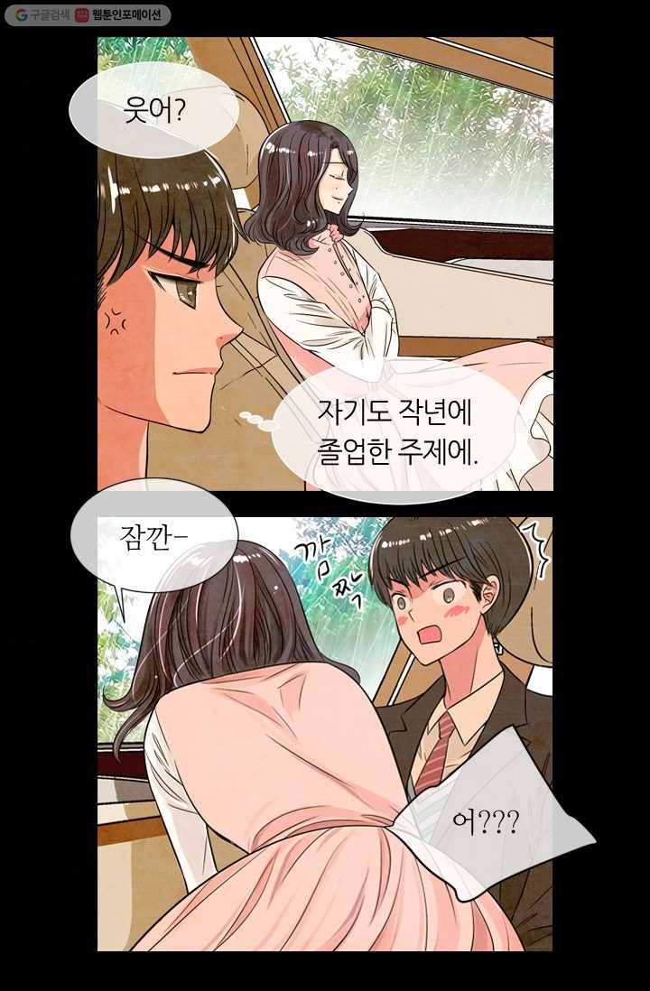 남친 있음 시즌1 11화 34