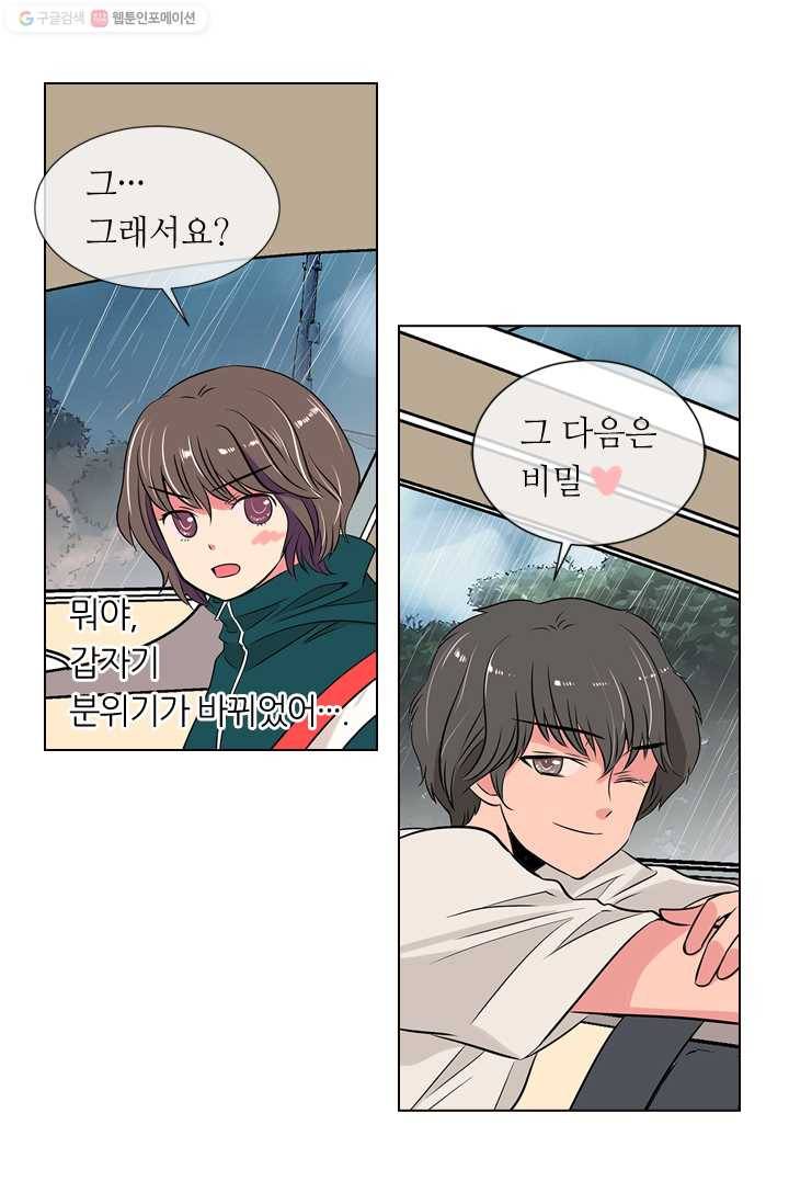 남친 있음 시즌1 11화 38