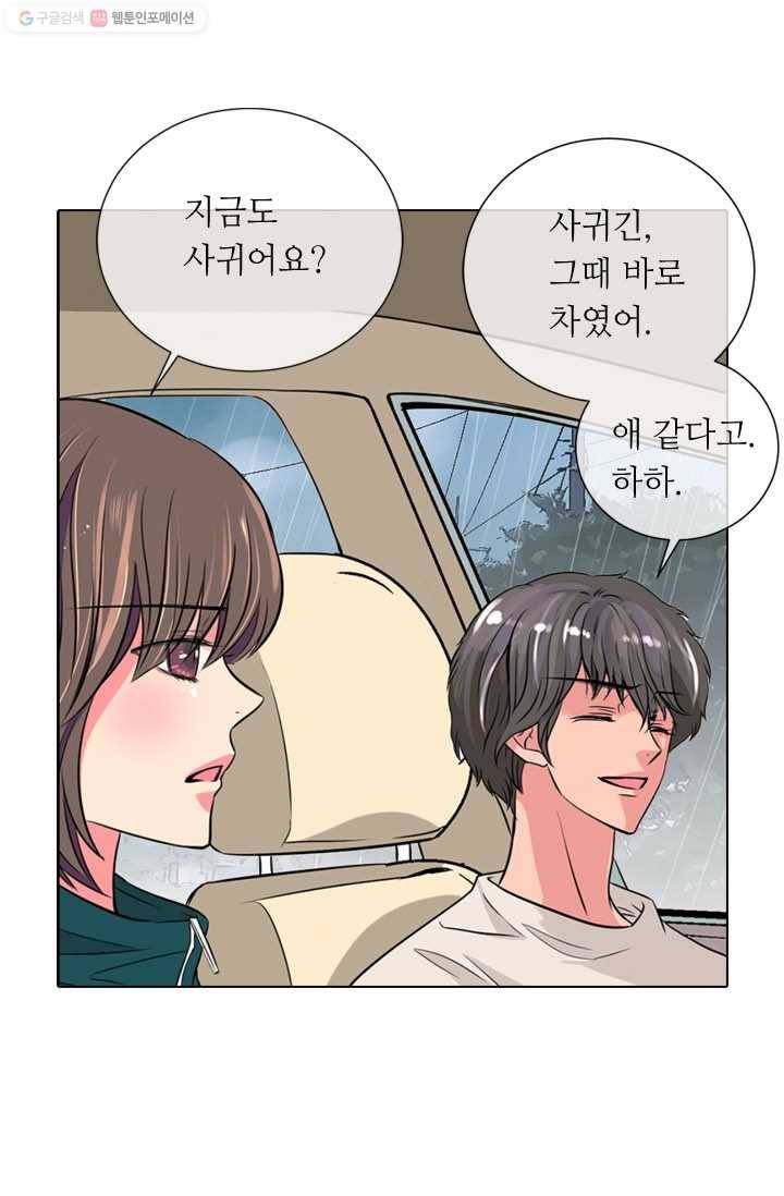 남친 있음 시즌1 11화 45
