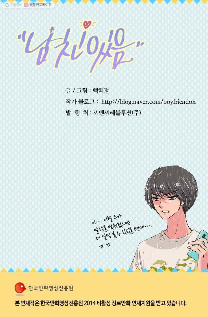 남친 있음 시즌1 11화 49