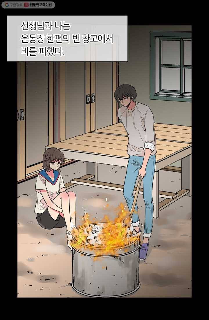 남친 있음 시즌1 21화 3