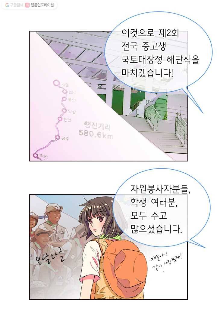 남친 있음 시즌1 21화 8