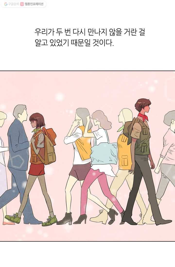 남친 있음 시즌1 21화 13