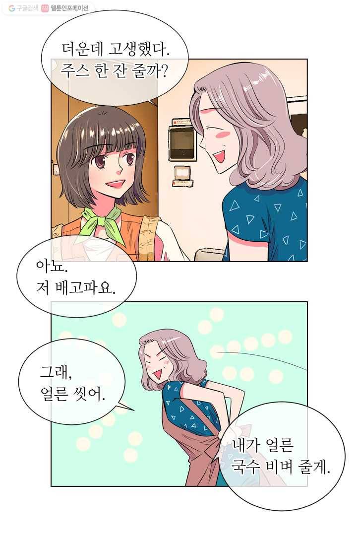 남친 있음 시즌1 21화 16