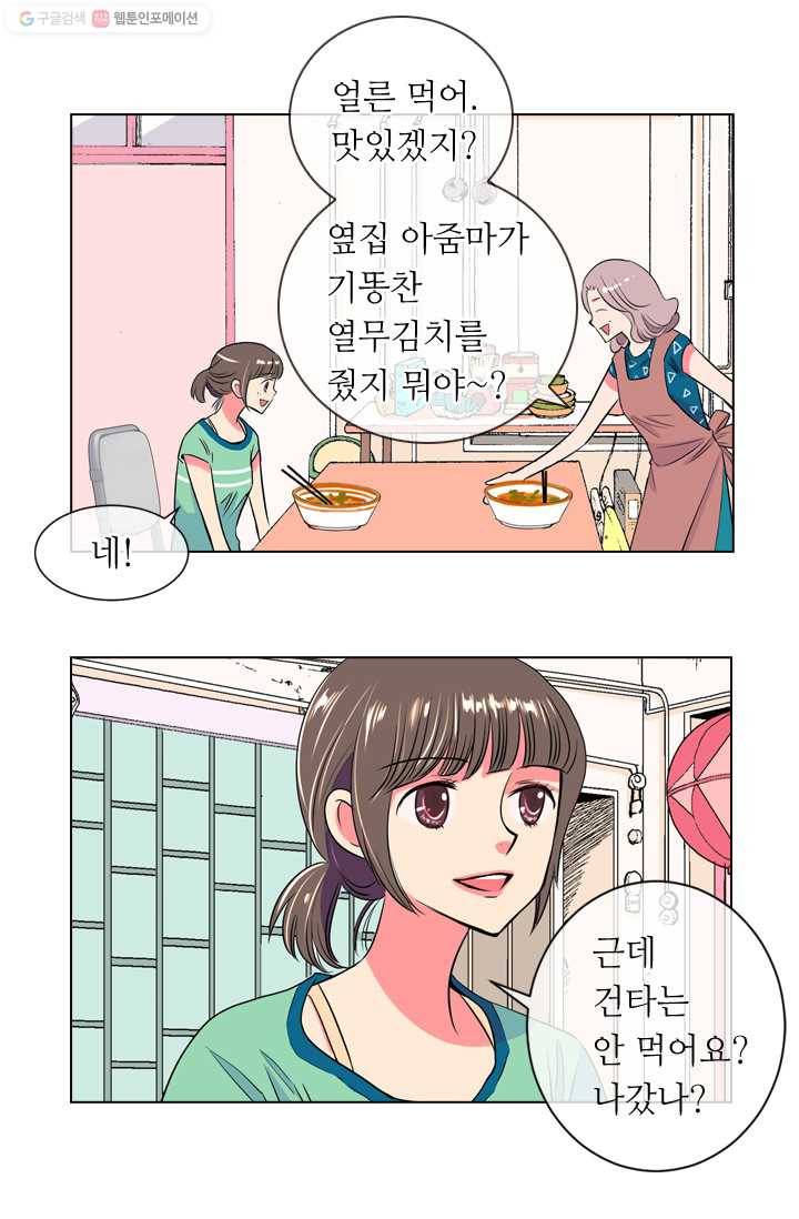 남친 있음 시즌1 21화 18
