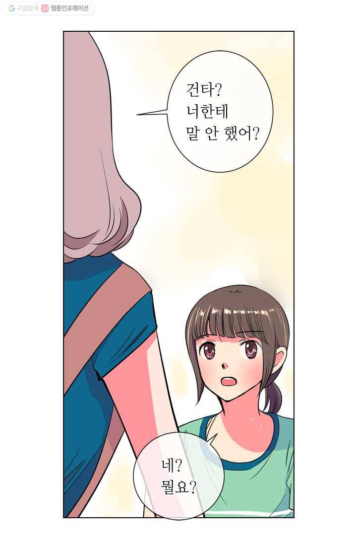 남친 있음 시즌1 21화 20