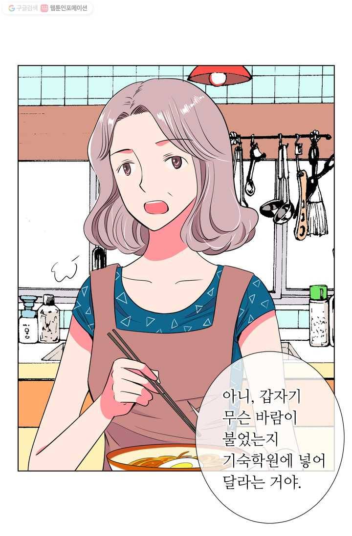 남친 있음 시즌1 21화 21
