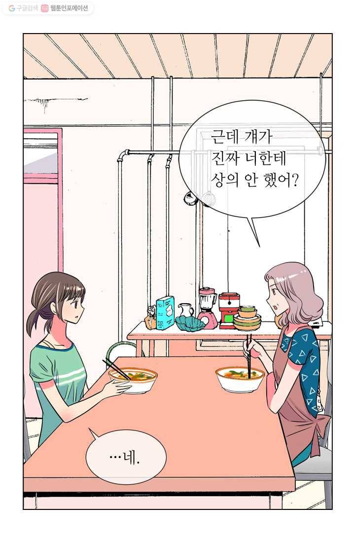 남친 있음 시즌1 21화 23