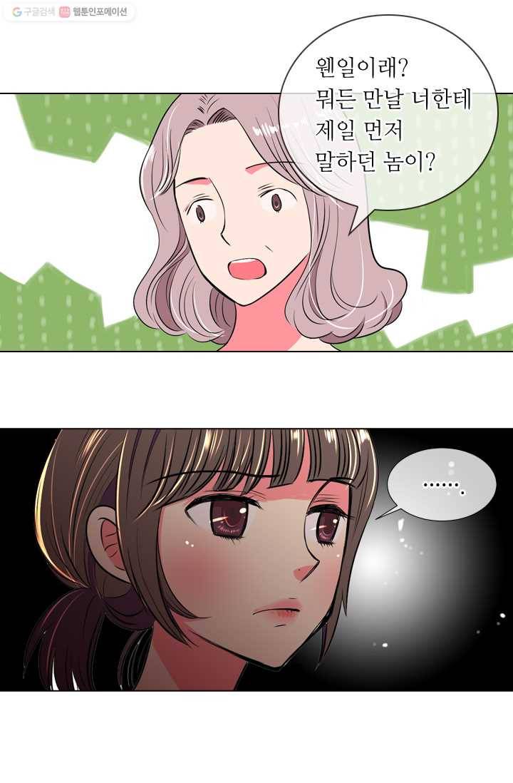 남친 있음 시즌1 21화 24