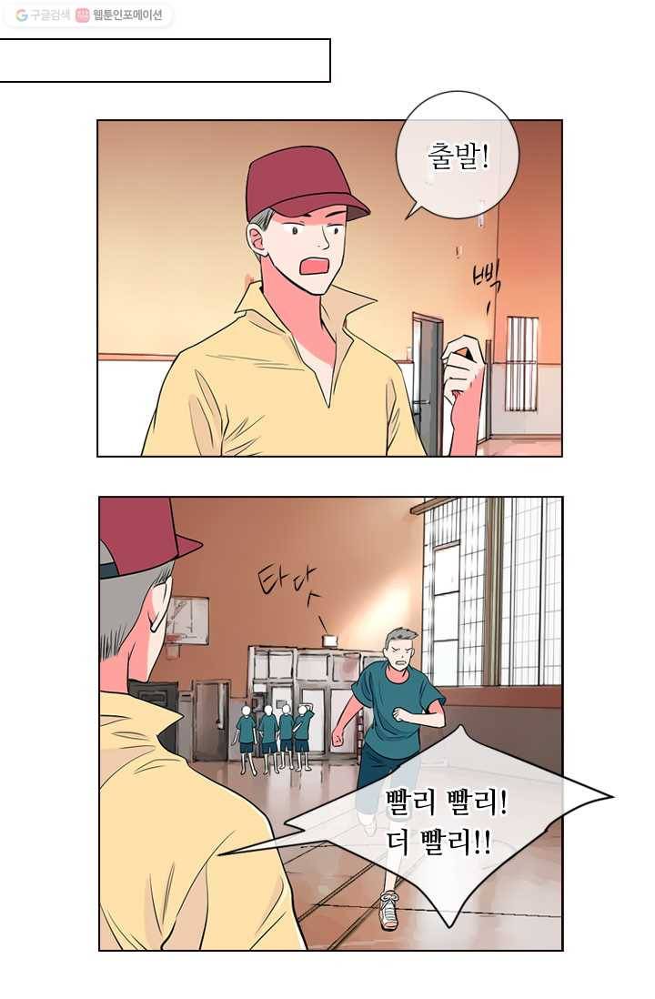 남친 있음 시즌1 21화 25