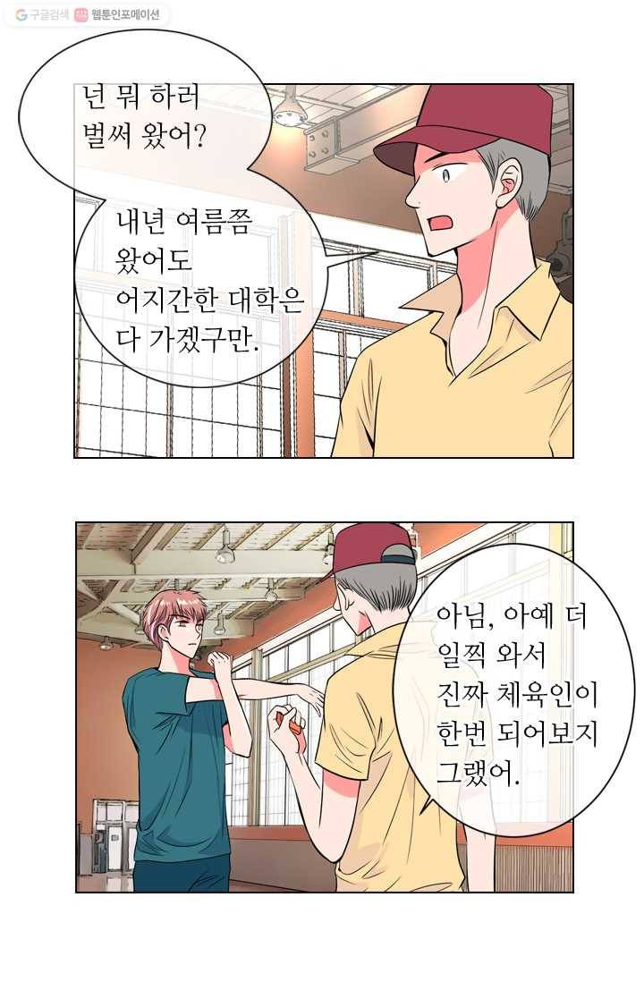 남친 있음 시즌1 21화 29