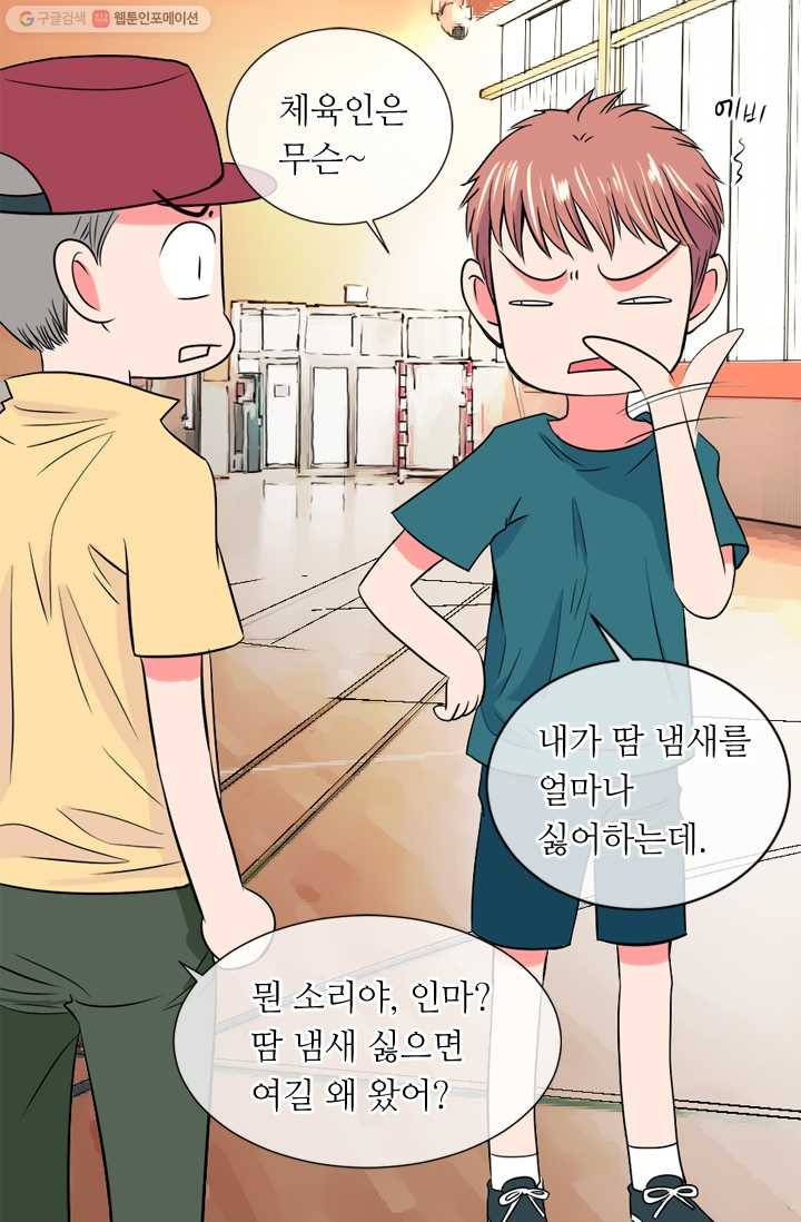 남친 있음 시즌1 21화 30
