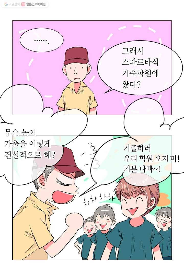 남친 있음 시즌1 21화 32