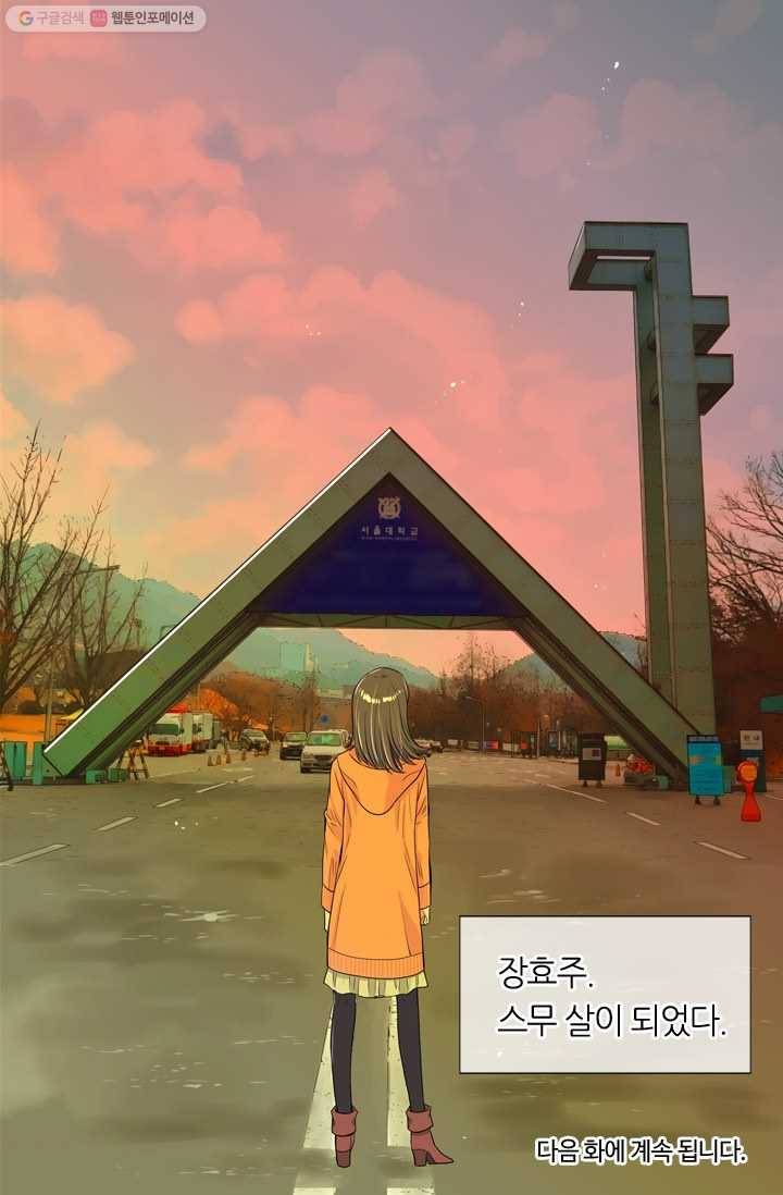 남친 있음 시즌1 21화 44