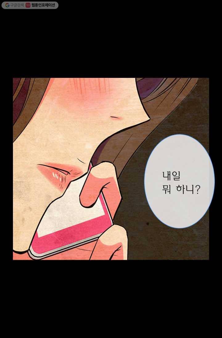 남친 있음 시즌1 31화 2