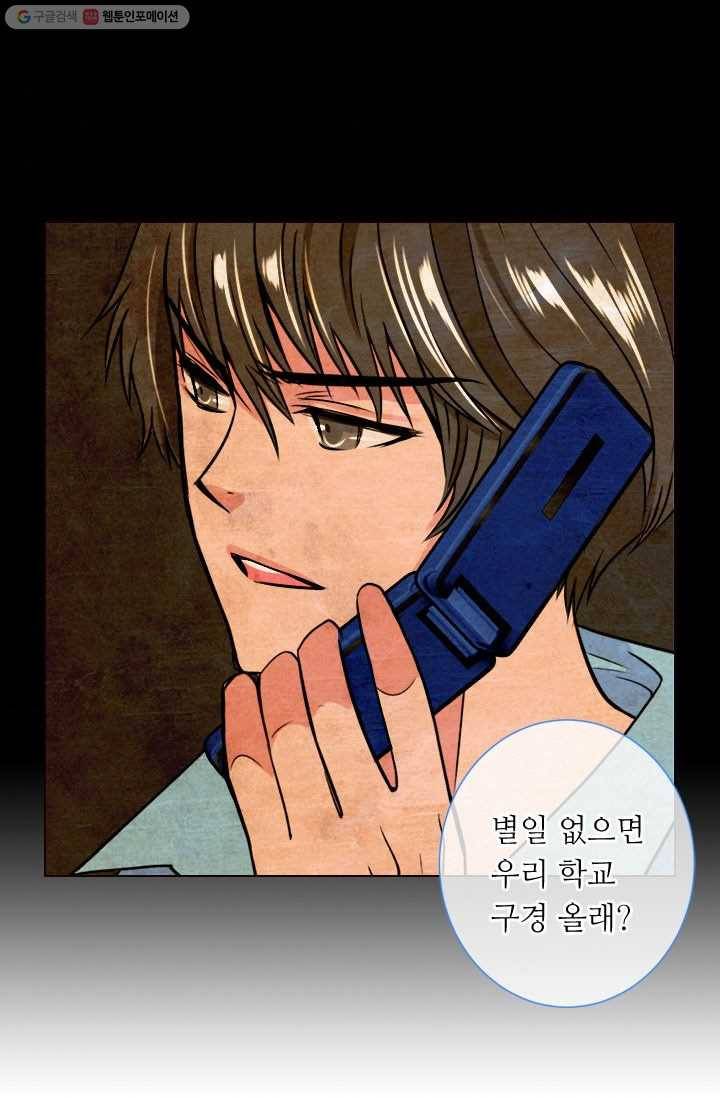 남친 있음 시즌1 31화 4
