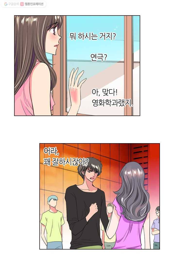남친 있음 시즌1 31화 11