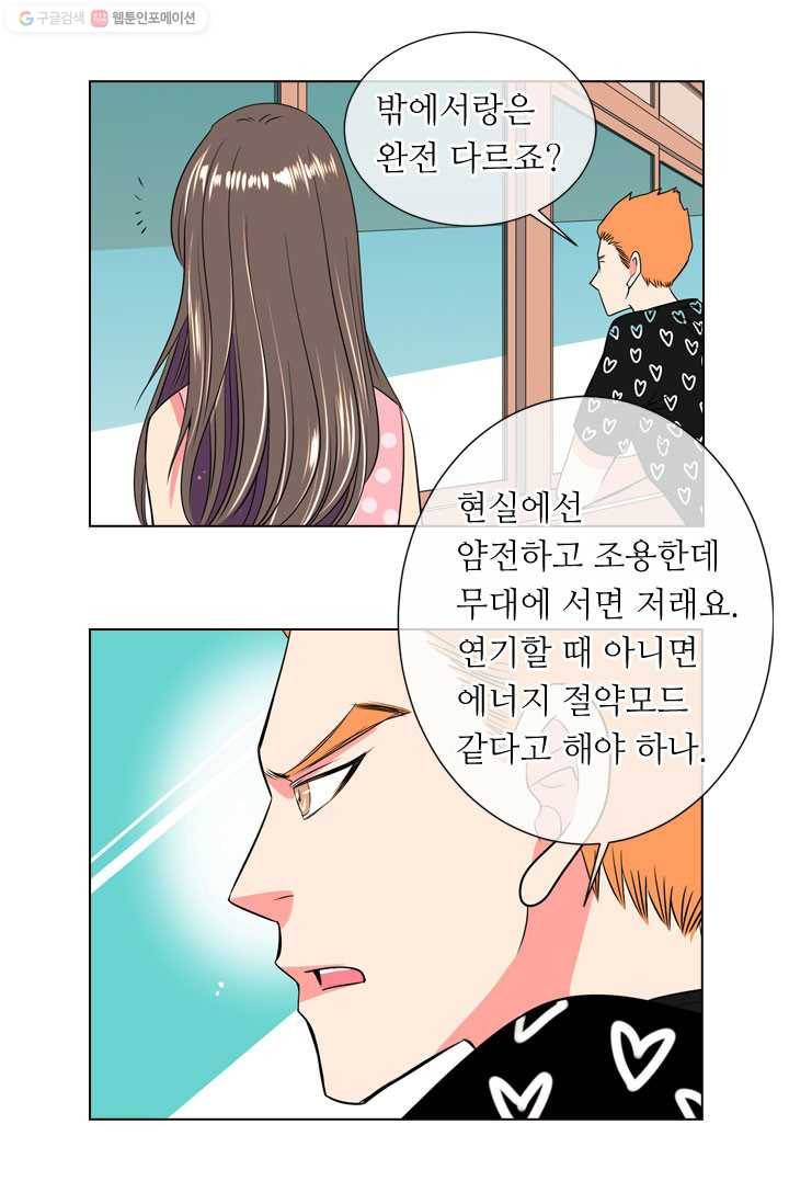 남친 있음 시즌1 31화 15