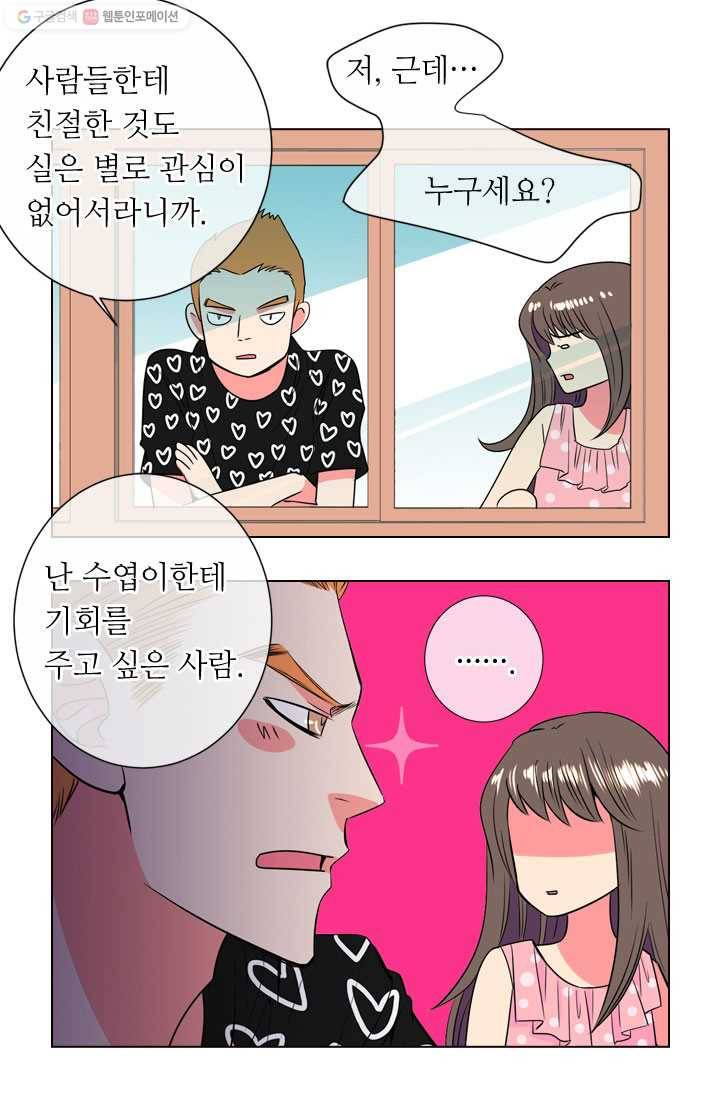 남친 있음 시즌1 31화 16