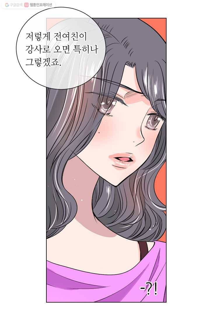 남친 있음 시즌1 31화 19