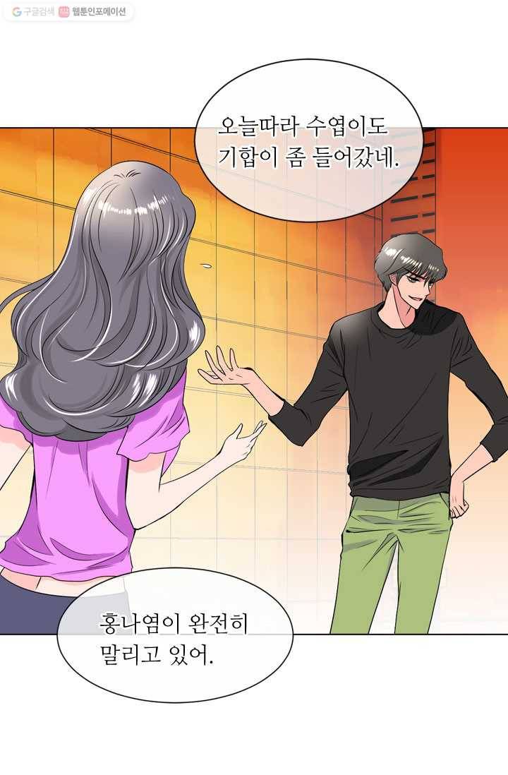 남친 있음 시즌1 31화 20