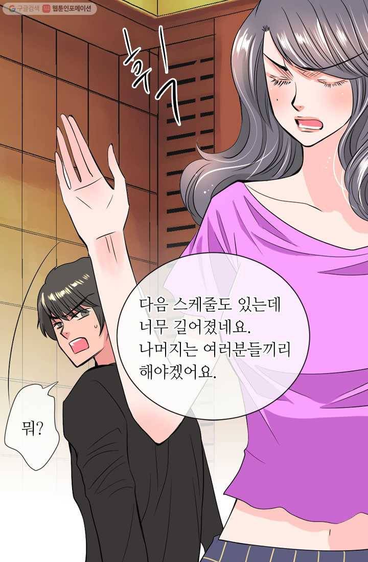 남친 있음 시즌1 31화 24