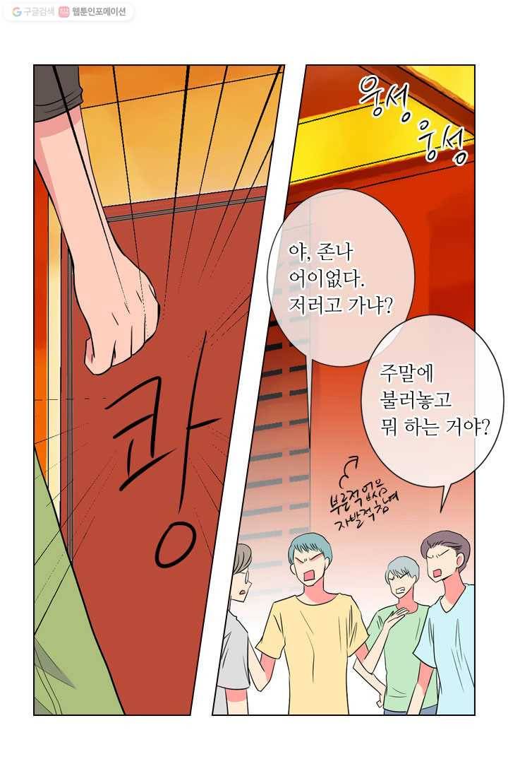 남친 있음 시즌1 31화 25
