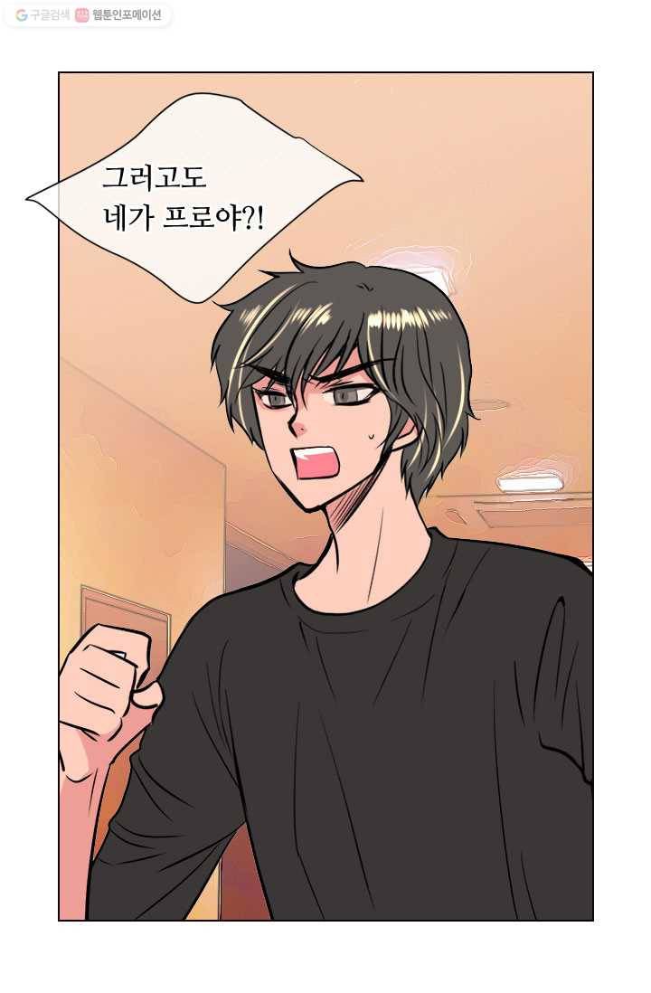 남친 있음 시즌1 31화 28