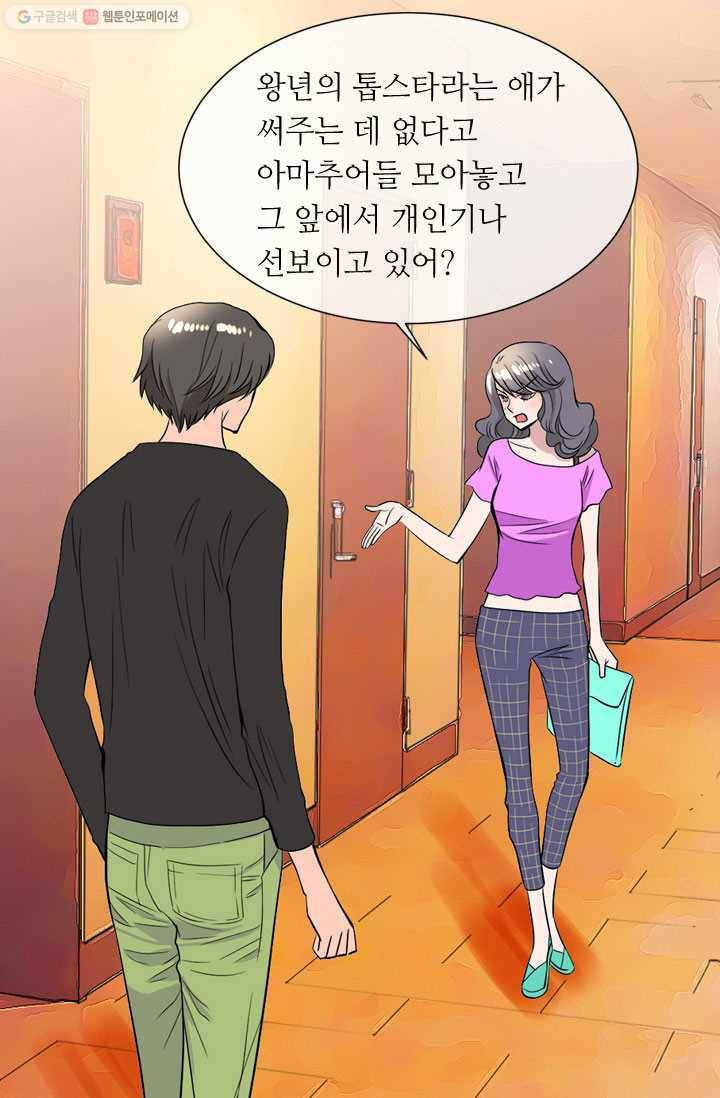 남친 있음 시즌1 31화 30