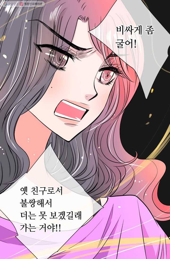 남친 있음 시즌1 31화 31