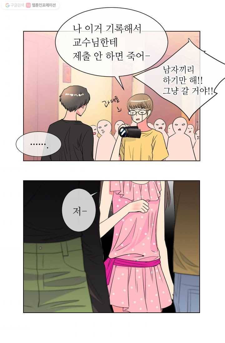 남친 있음 시즌1 31화 35